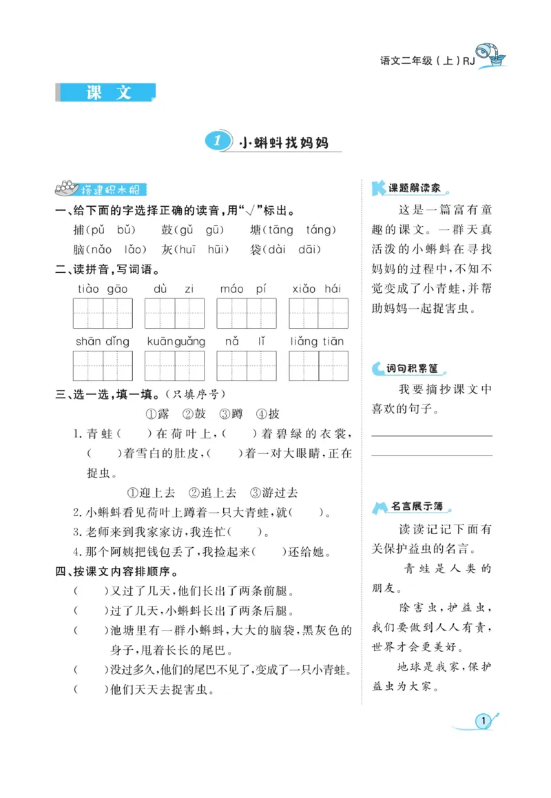 《黄冈冠军课课练》语文2年级上册（RJ）_二年级上下册资料_小学二年级学习资料-25年更新版_2-01、小学二年级语文上册_2-1-2、练习题、作业、试题、试卷_电子册类