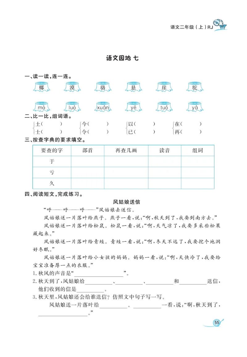《黄冈冠军课课练》语文2年级上册（RJ）_二年级上下册资料_小学二年级学习资料-25年更新版_2-01、小学二年级语文上册_2-1-2、练习题、作业、试题、试卷_电子册类