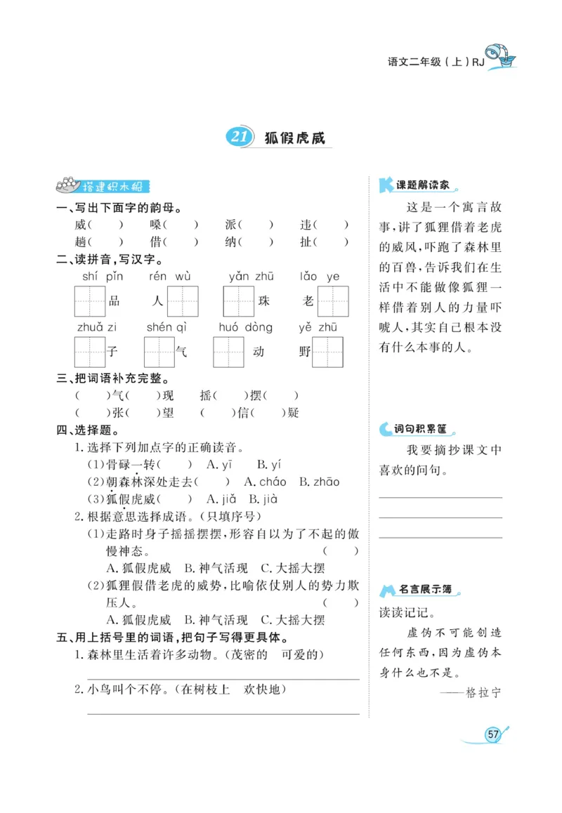 《黄冈冠军课课练》语文2年级上册（RJ）_二年级上下册资料_小学二年级学习资料-25年更新版_2-01、小学二年级语文上册_2-1-2、练习题、作业、试题、试卷_电子册类