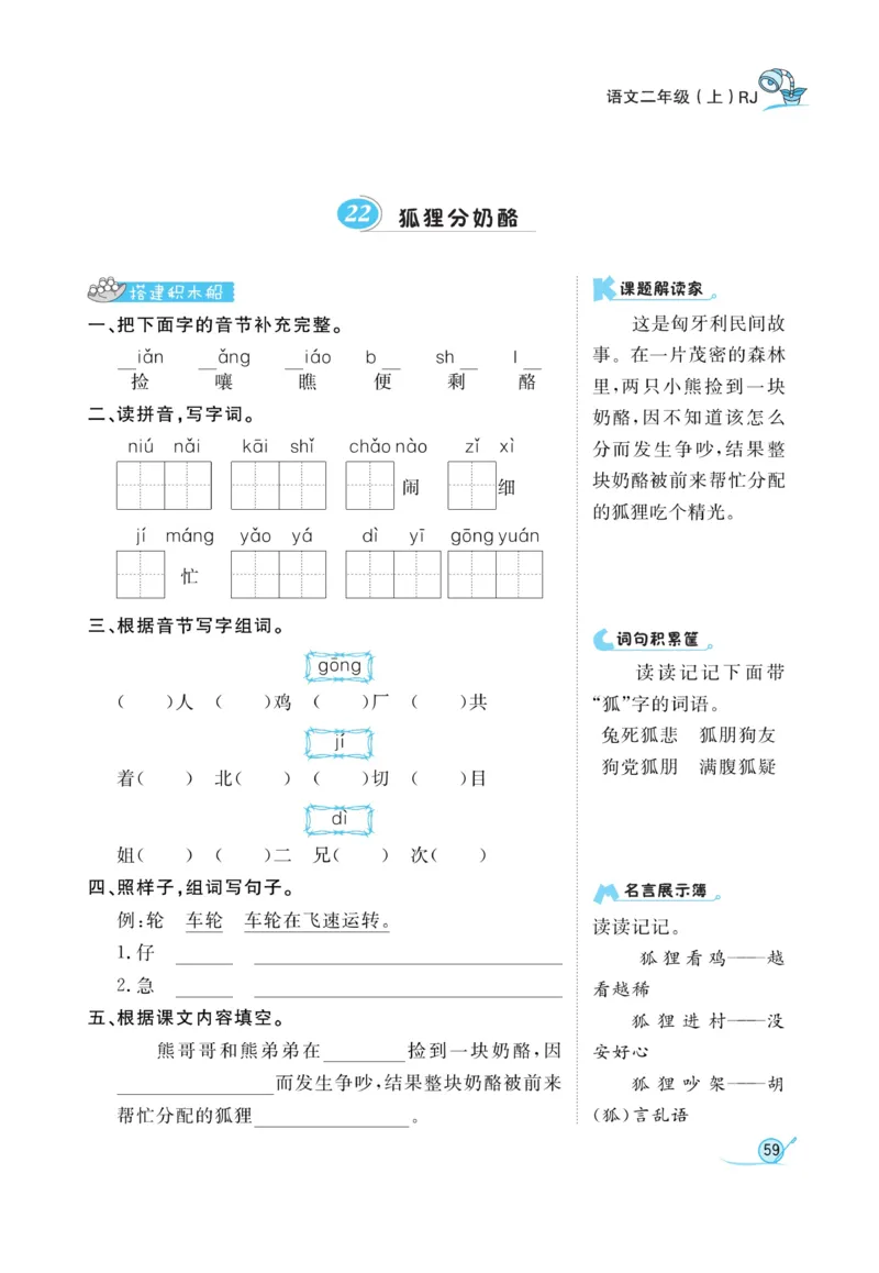 《黄冈冠军课课练》语文2年级上册（RJ）_二年级上下册资料_小学二年级学习资料-25年更新版_2-01、小学二年级语文上册_2-1-2、练习题、作业、试题、试卷_电子册类