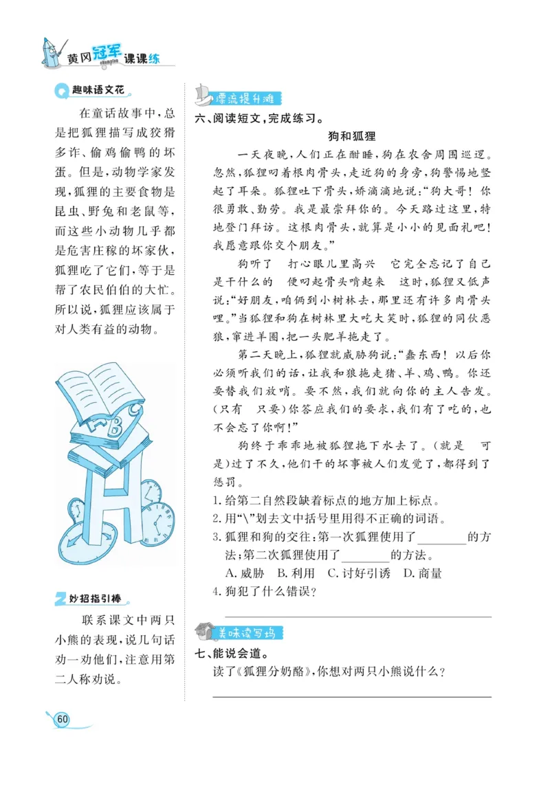 《黄冈冠军课课练》语文2年级上册（RJ）_二年级上下册资料_小学二年级学习资料-25年更新版_2-01、小学二年级语文上册_2-1-2、练习题、作业、试题、试卷_电子册类