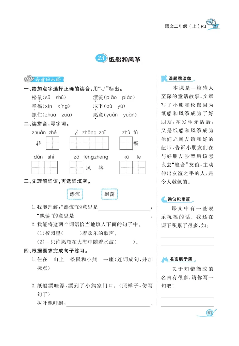 《黄冈冠军课课练》语文2年级上册（RJ）_二年级上下册资料_小学二年级学习资料-25年更新版_2-01、小学二年级语文上册_2-1-2、练习题、作业、试题、试卷_电子册类