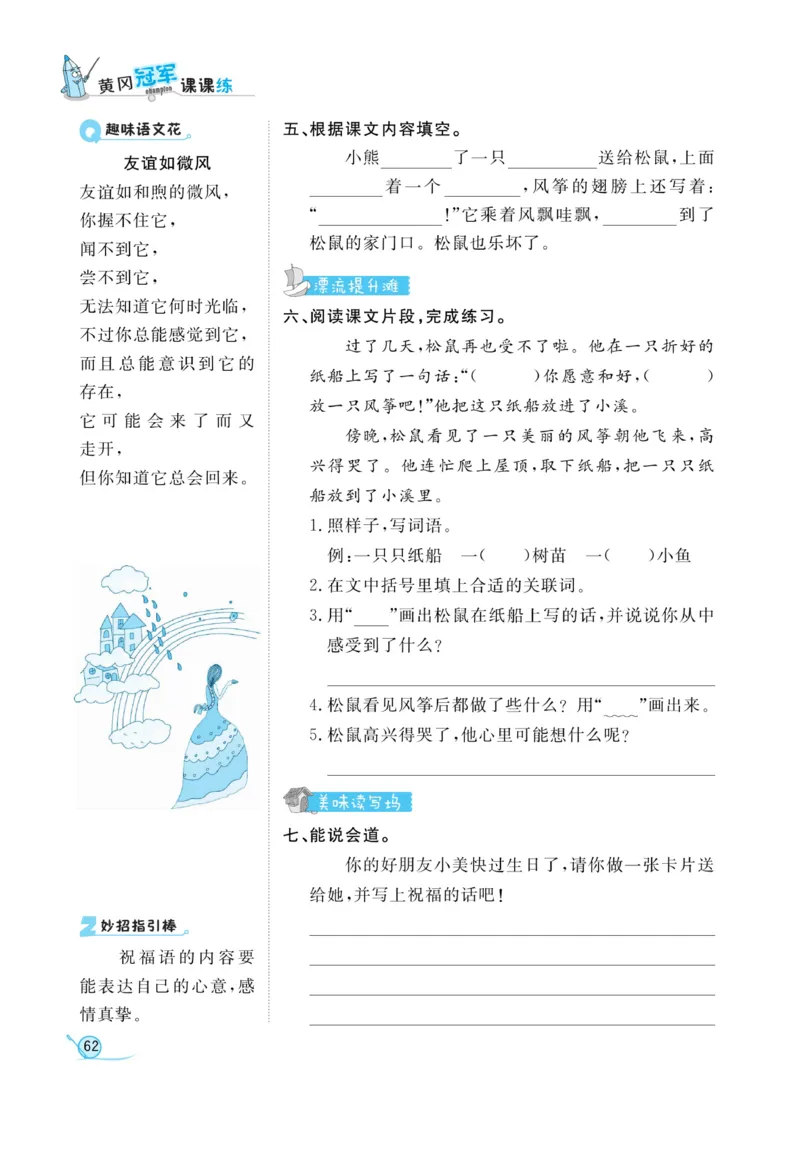 《黄冈冠军课课练》语文2年级上册（RJ）_二年级上下册资料_小学二年级学习资料-25年更新版_2-01、小学二年级语文上册_2-1-2、练习题、作业、试题、试卷_电子册类