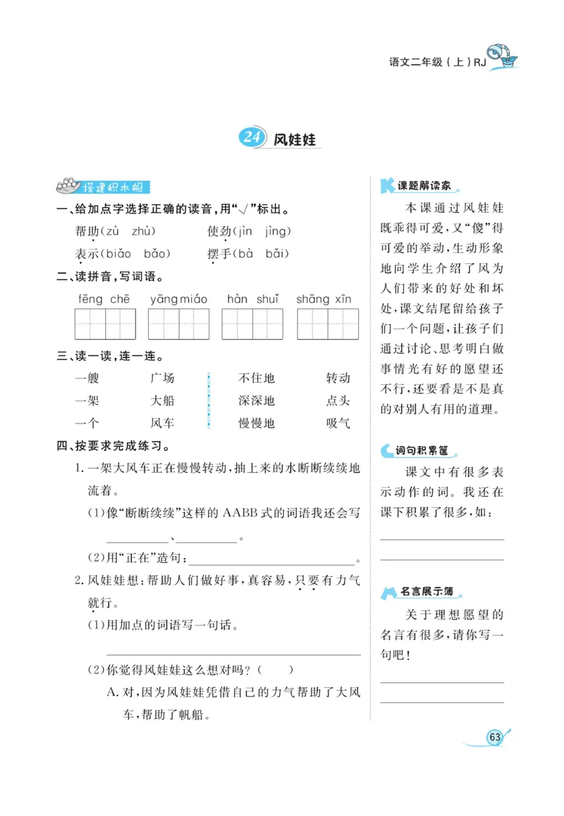 《黄冈冠军课课练》语文2年级上册（RJ）_二年级上下册资料_小学二年级学习资料-25年更新版_2-01、小学二年级语文上册_2-1-2、练习题、作业、试题、试卷_电子册类
