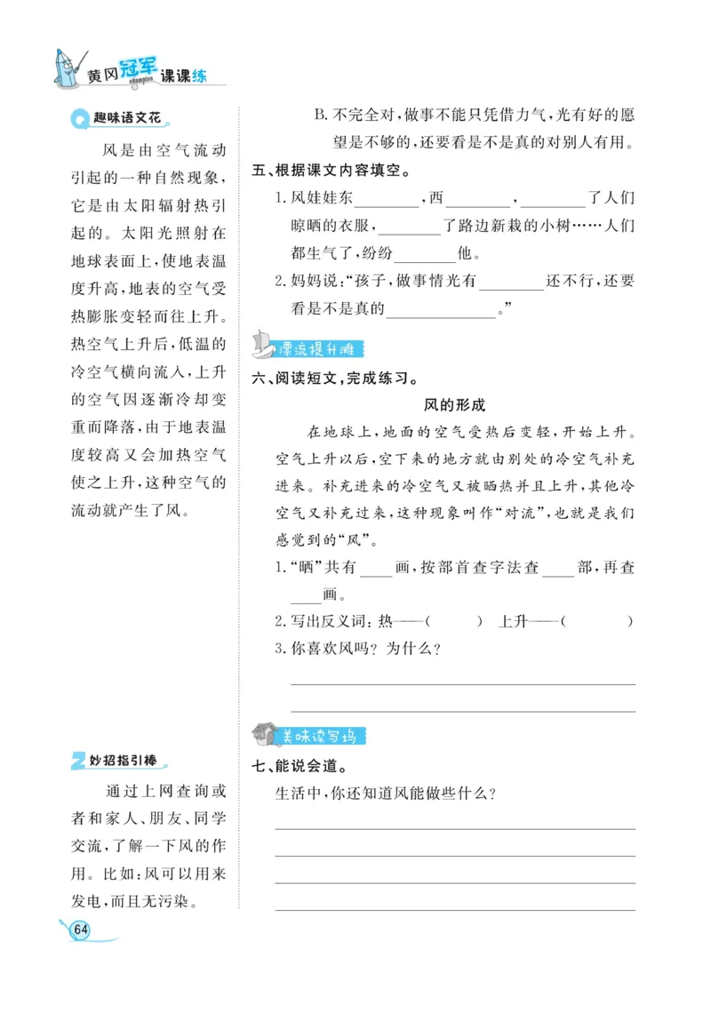 《黄冈冠军课课练》语文2年级上册（RJ）_二年级上下册资料_小学二年级学习资料-25年更新版_2-01、小学二年级语文上册_2-1-2、练习题、作业、试题、试卷_电子册类