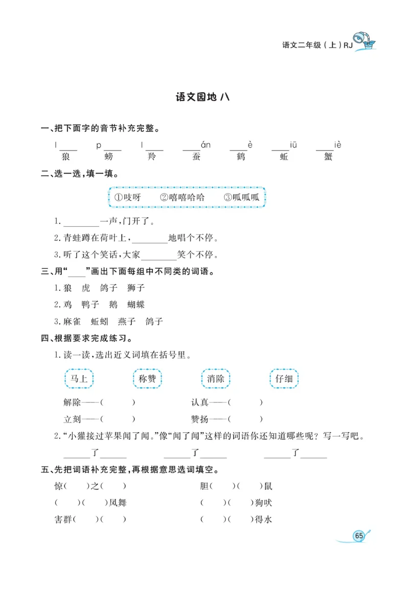 《黄冈冠军课课练》语文2年级上册（RJ）_二年级上下册资料_小学二年级学习资料-25年更新版_2-01、小学二年级语文上册_2-1-2、练习题、作业、试题、试卷_电子册类