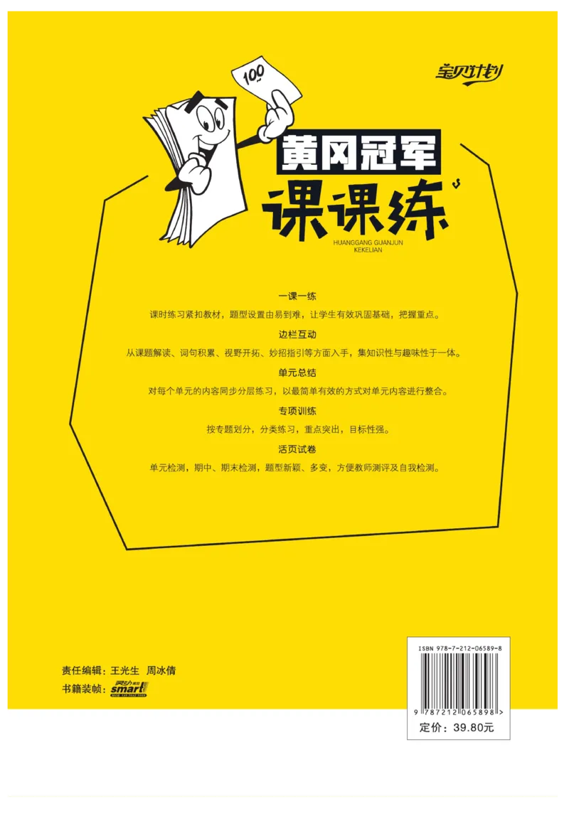 《黄冈冠军课课练》语文2年级上册（RJ）_二年级上下册资料_小学二年级学习资料-25年更新版_2-01、小学二年级语文上册_2-1-2、练习题、作业、试题、试卷_电子册类