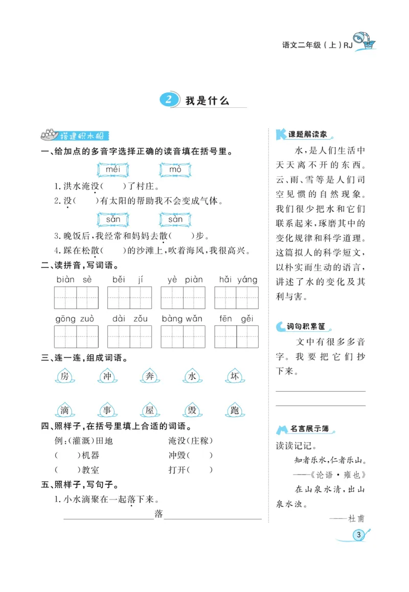 《黄冈冠军课课练》语文2年级上册（RJ）_二年级上下册资料_小学二年级学习资料-25年更新版_2-01、小学二年级语文上册_2-1-2、练习题、作业、试题、试卷_电子册类