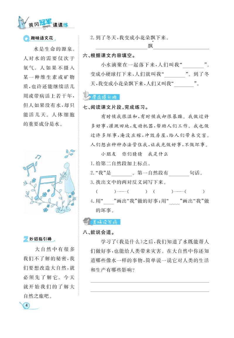 《黄冈冠军课课练》语文2年级上册（RJ）_二年级上下册资料_小学二年级学习资料-25年更新版_2-01、小学二年级语文上册_2-1-2、练习题、作业、试题、试卷_电子册类