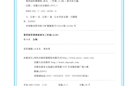 《黄冈冠军课课练》语文2年级上册（RJ）_二年级上下册资料_小学二年级学习资料-25年更新版_2-01、小学二年级语文上册_2-1-2、练习题、作业、试题、试卷_电子册类