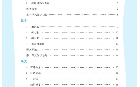 《黄冈冠军课课练》语文2年级上册（RJ）_二年级上下册资料_小学二年级学习资料-25年更新版_2-01、小学二年级语文上册_2-1-2、练习题、作业、试题、试卷_电子册类