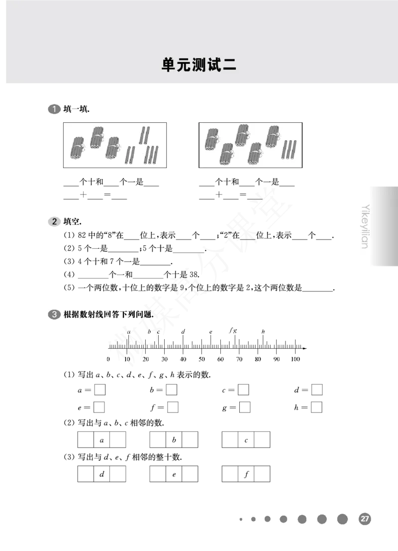 一年级下册数学试题-第2单元测试卷沪教版_一年级上下册资料_小学一年级学习资料-25年更新版_1-04、小学一年级数学下册_1-4-2、练习题、作业、试题、试卷_沪教版_单元测试卷