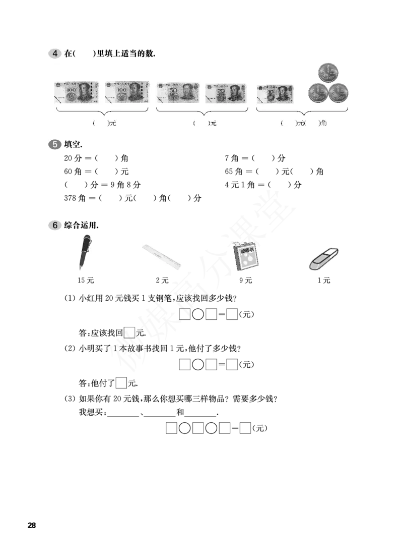 一年级下册数学试题-第2单元测试卷沪教版_一年级上下册资料_小学一年级学习资料-25年更新版_1-04、小学一年级数学下册_1-4-2、练习题、作业、试题、试卷_沪教版_单元测试卷