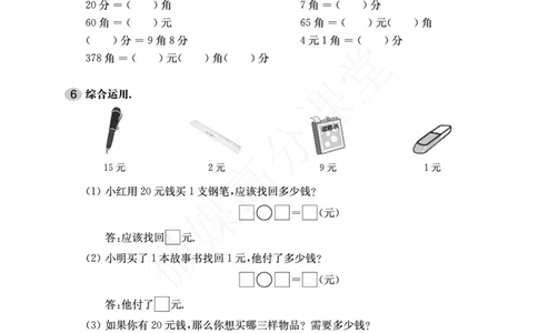 一年级下册数学试题-第2单元测试卷沪教版_一年级上下册资料_小学一年级学习资料-25年更新版_1-04、小学一年级数学下册_1-4-2、练习题、作业、试题、试卷_沪教版_单元测试卷