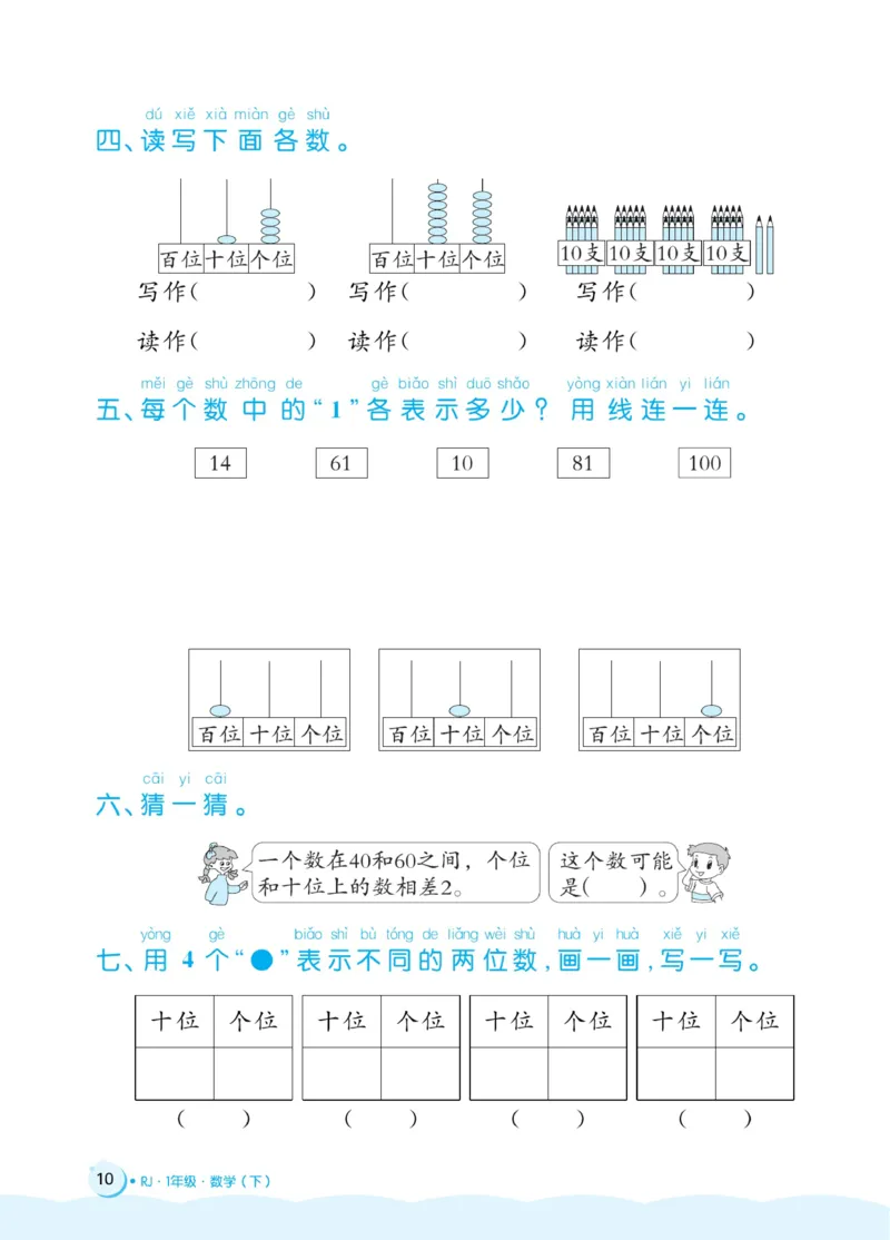 《黄冈名卷》周末小作业-24春数学1年级下册（RJ）_一年级上下册资料_小学一年级学习资料-25年更新版_1-04、小学一年级数学下册_1-4-2、练习题、作业、试题、试卷_人教版_电子册