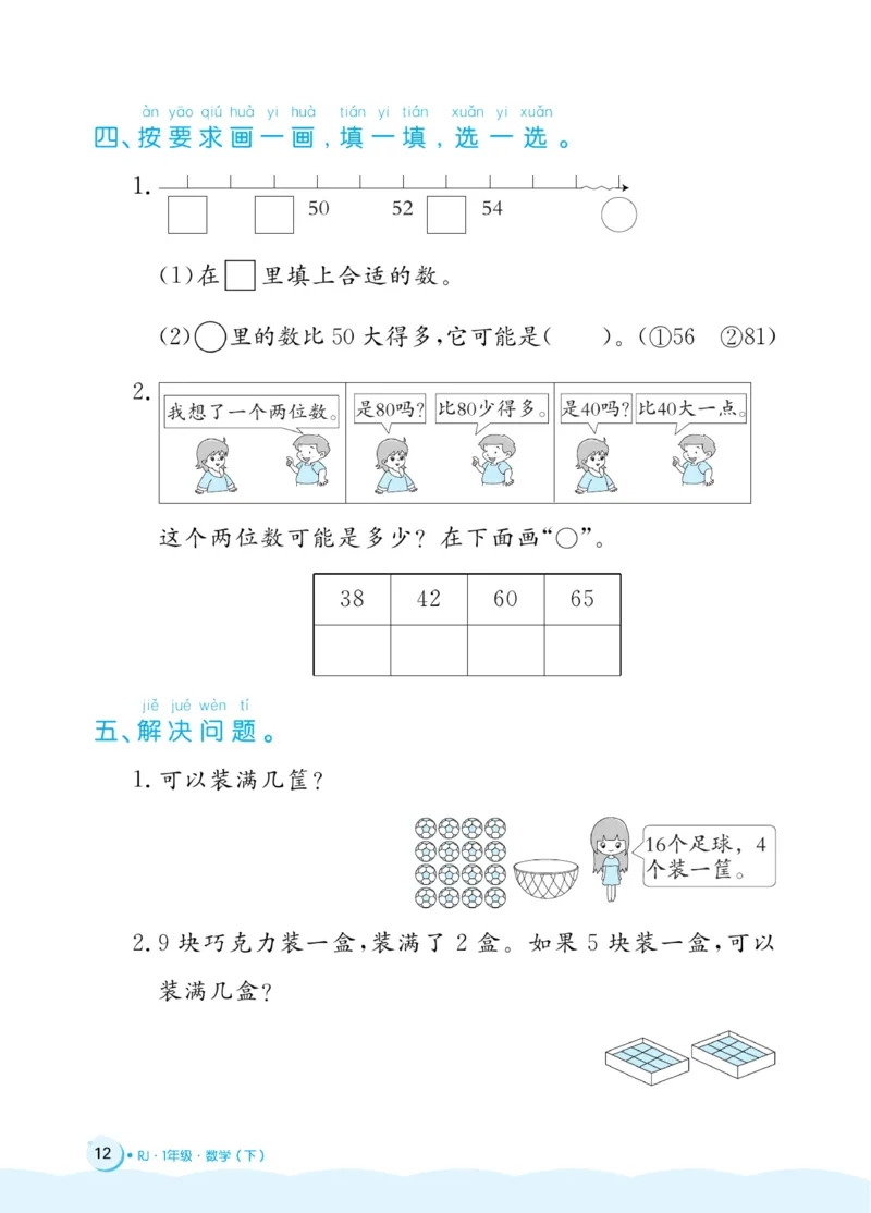 《黄冈名卷》周末小作业-24春数学1年级下册（RJ）_一年级上下册资料_小学一年级学习资料-25年更新版_1-04、小学一年级数学下册_1-4-2、练习题、作业、试题、试卷_人教版_电子册