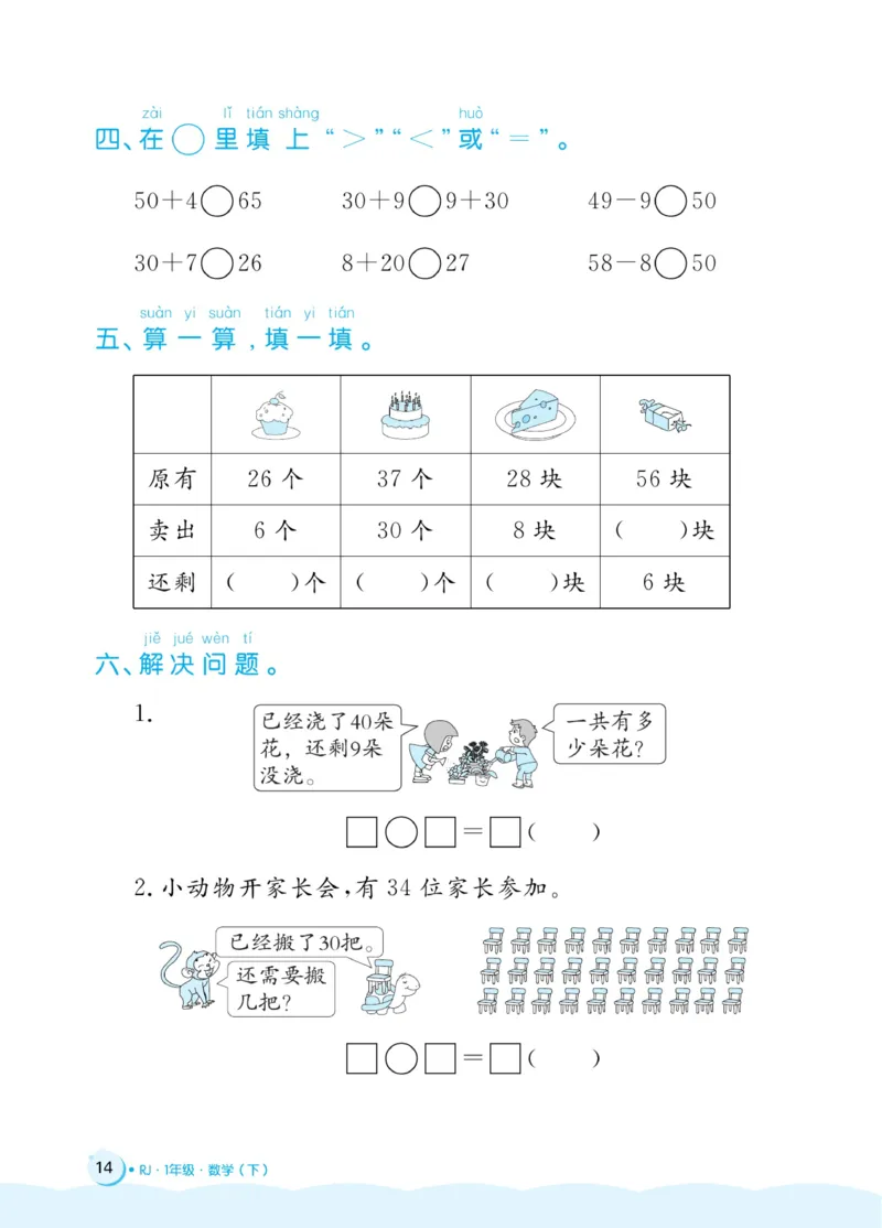 《黄冈名卷》周末小作业-24春数学1年级下册（RJ）_一年级上下册资料_小学一年级学习资料-25年更新版_1-04、小学一年级数学下册_1-4-2、练习题、作业、试题、试卷_人教版_电子册