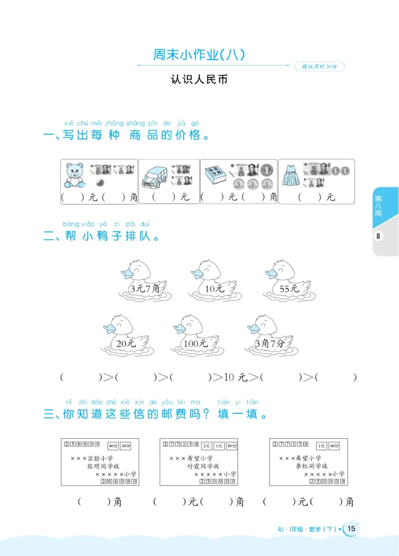 《黄冈名卷》周末小作业-24春数学1年级下册（RJ）_一年级上下册资料_小学一年级学习资料-25年更新版_1-04、小学一年级数学下册_1-4-2、练习题、作业、试题、试卷_人教版_电子册