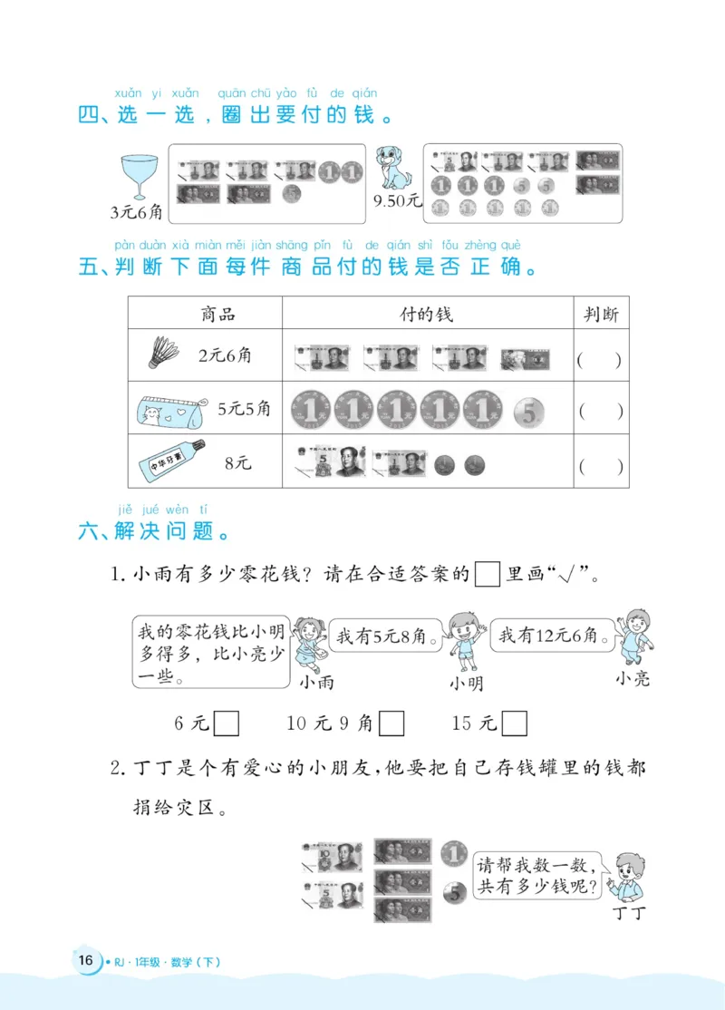 《黄冈名卷》周末小作业-24春数学1年级下册（RJ）_一年级上下册资料_小学一年级学习资料-25年更新版_1-04、小学一年级数学下册_1-4-2、练习题、作业、试题、试卷_人教版_电子册