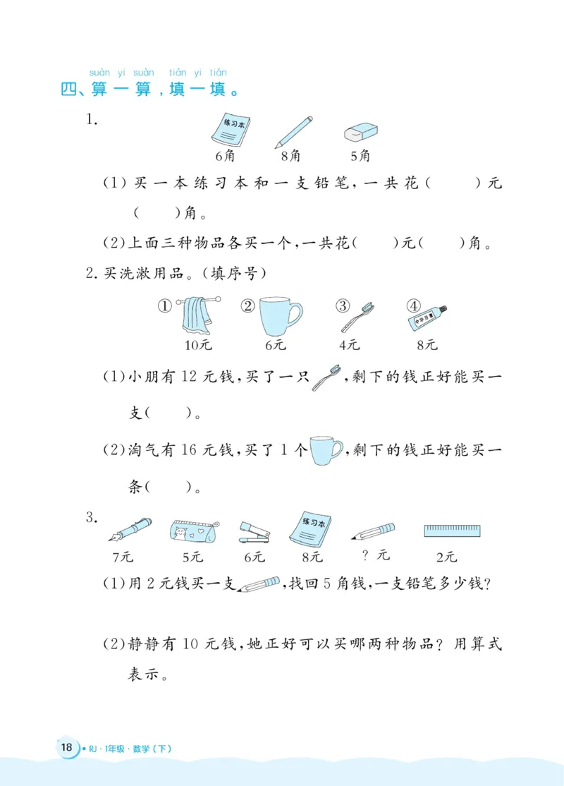 《黄冈名卷》周末小作业-24春数学1年级下册（RJ）_一年级上下册资料_小学一年级学习资料-25年更新版_1-04、小学一年级数学下册_1-4-2、练习题、作业、试题、试卷_人教版_电子册