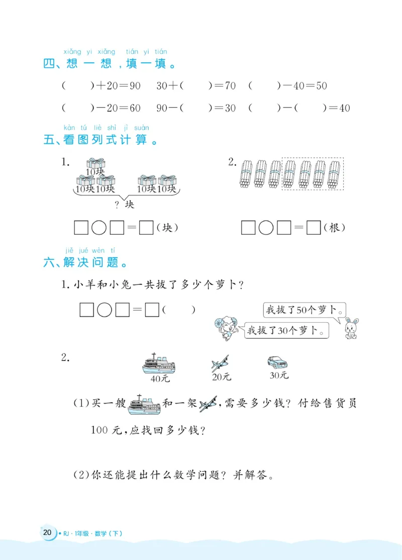 《黄冈名卷》周末小作业-24春数学1年级下册（RJ）_一年级上下册资料_小学一年级学习资料-25年更新版_1-04、小学一年级数学下册_1-4-2、练习题、作业、试题、试卷_人教版_电子册