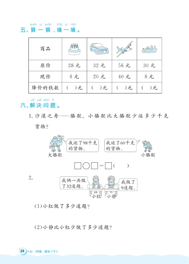 《黄冈名卷》周末小作业-24春数学1年级下册（RJ）_一年级上下册资料_小学一年级学习资料-25年更新版_1-04、小学一年级数学下册_1-4-2、练习题、作业、试题、试卷_人教版_电子册