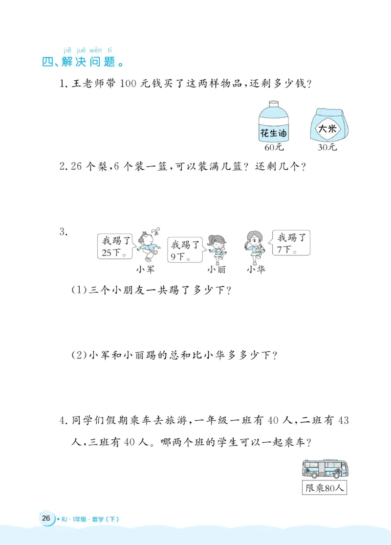 《黄冈名卷》周末小作业-24春数学1年级下册（RJ）_一年级上下册资料_小学一年级学习资料-25年更新版_1-04、小学一年级数学下册_1-4-2、练习题、作业、试题、试卷_人教版_电子册