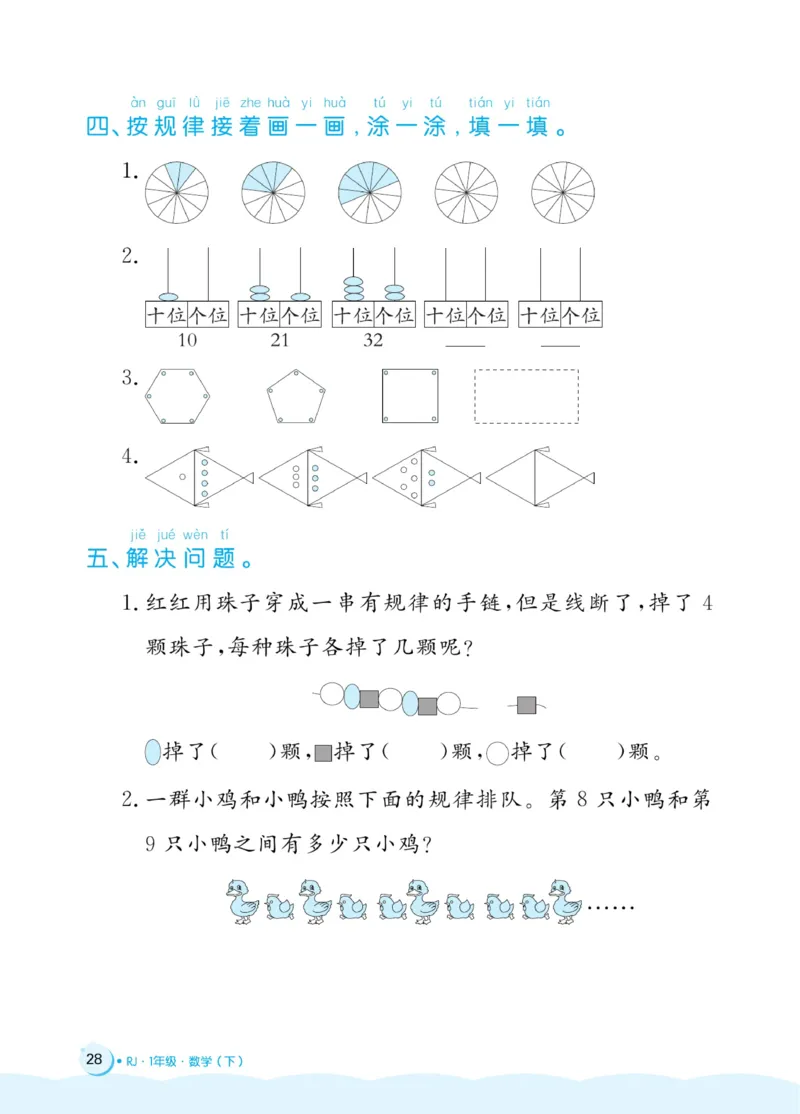 《黄冈名卷》周末小作业-24春数学1年级下册（RJ）_一年级上下册资料_小学一年级学习资料-25年更新版_1-04、小学一年级数学下册_1-4-2、练习题、作业、试题、试卷_人教版_电子册