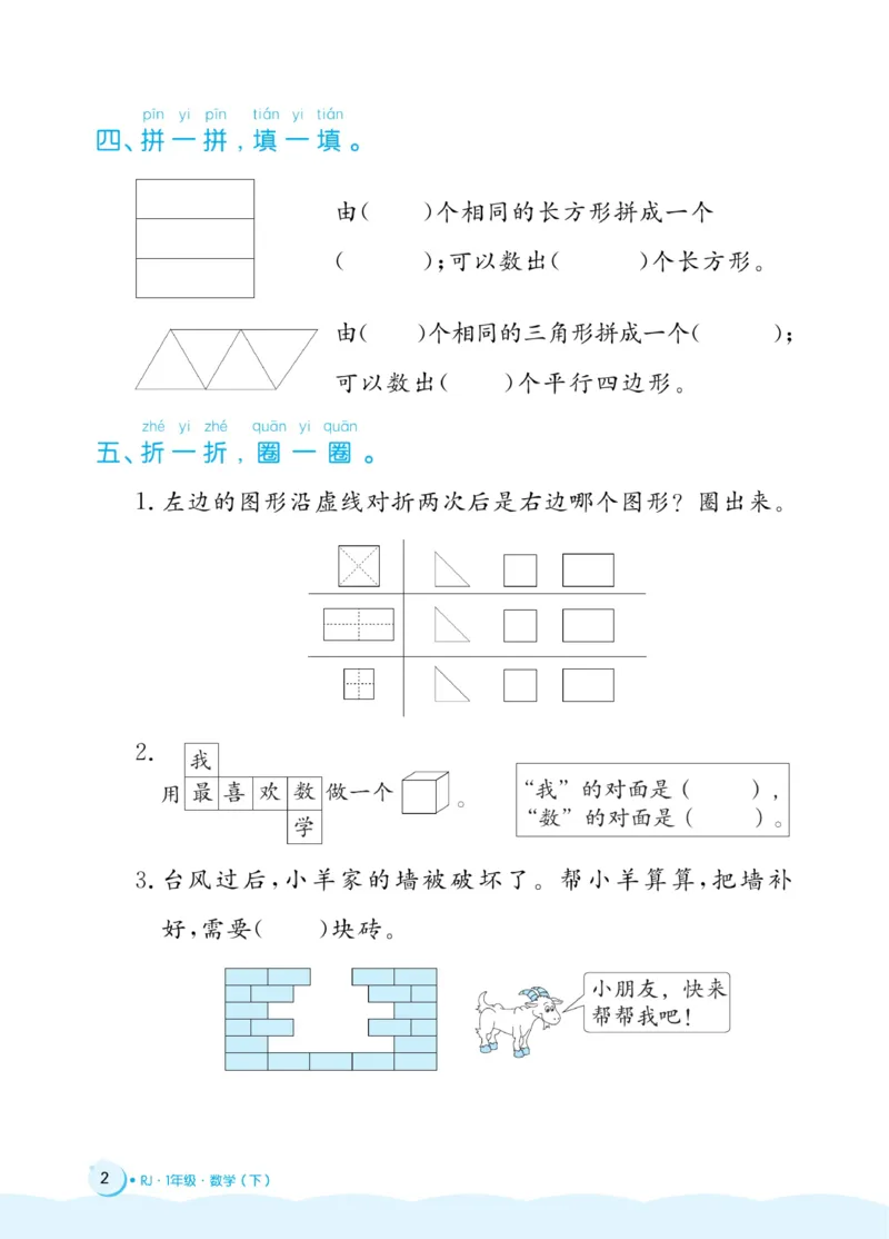 《黄冈名卷》周末小作业-24春数学1年级下册（RJ）_一年级上下册资料_小学一年级学习资料-25年更新版_1-04、小学一年级数学下册_1-4-2、练习题、作业、试题、试卷_人教版_电子册