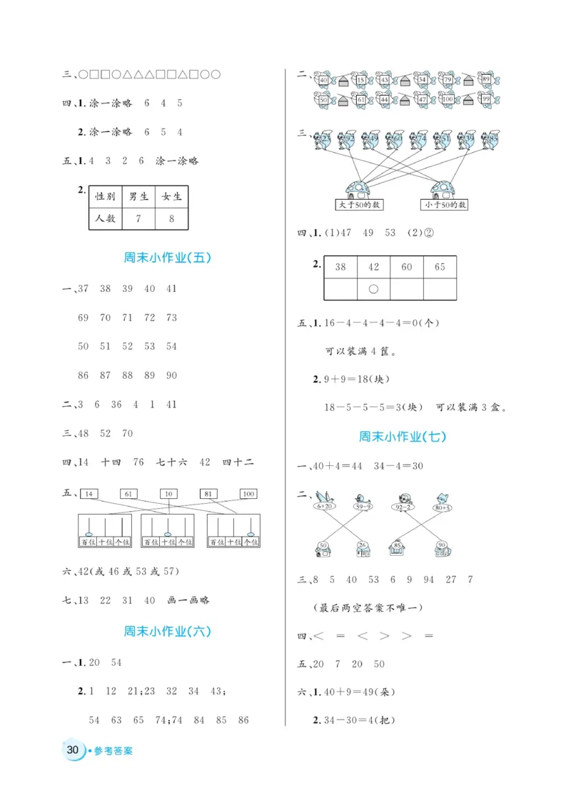 《黄冈名卷》周末小作业-24春数学1年级下册（RJ）_一年级上下册资料_小学一年级学习资料-25年更新版_1-04、小学一年级数学下册_1-4-2、练习题、作业、试题、试卷_人教版_电子册