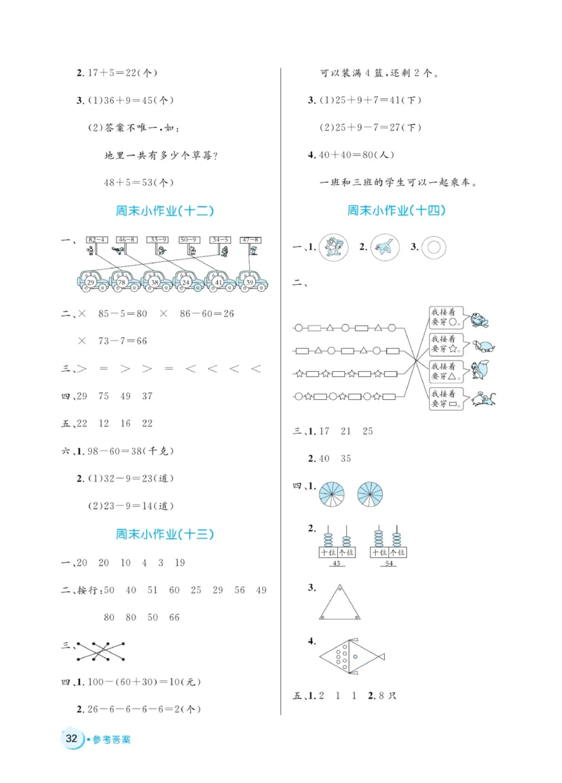 《黄冈名卷》周末小作业-24春数学1年级下册（RJ）_一年级上下册资料_小学一年级学习资料-25年更新版_1-04、小学一年级数学下册_1-4-2、练习题、作业、试题、试卷_人教版_电子册