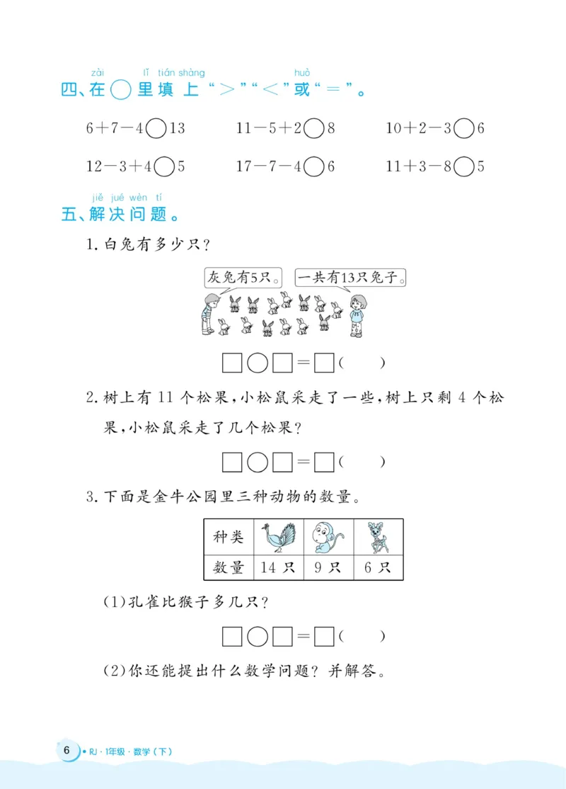 《黄冈名卷》周末小作业-24春数学1年级下册（RJ）_一年级上下册资料_小学一年级学习资料-25年更新版_1-04、小学一年级数学下册_1-4-2、练习题、作业、试题、试卷_人教版_电子册