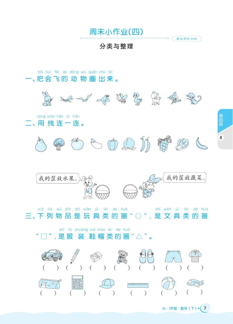 《黄冈名卷》周末小作业-24春数学1年级下册（RJ）_一年级上下册资料_小学一年级学习资料-25年更新版_1-04、小学一年级数学下册_1-4-2、练习题、作业、试题、试卷_人教版_电子册