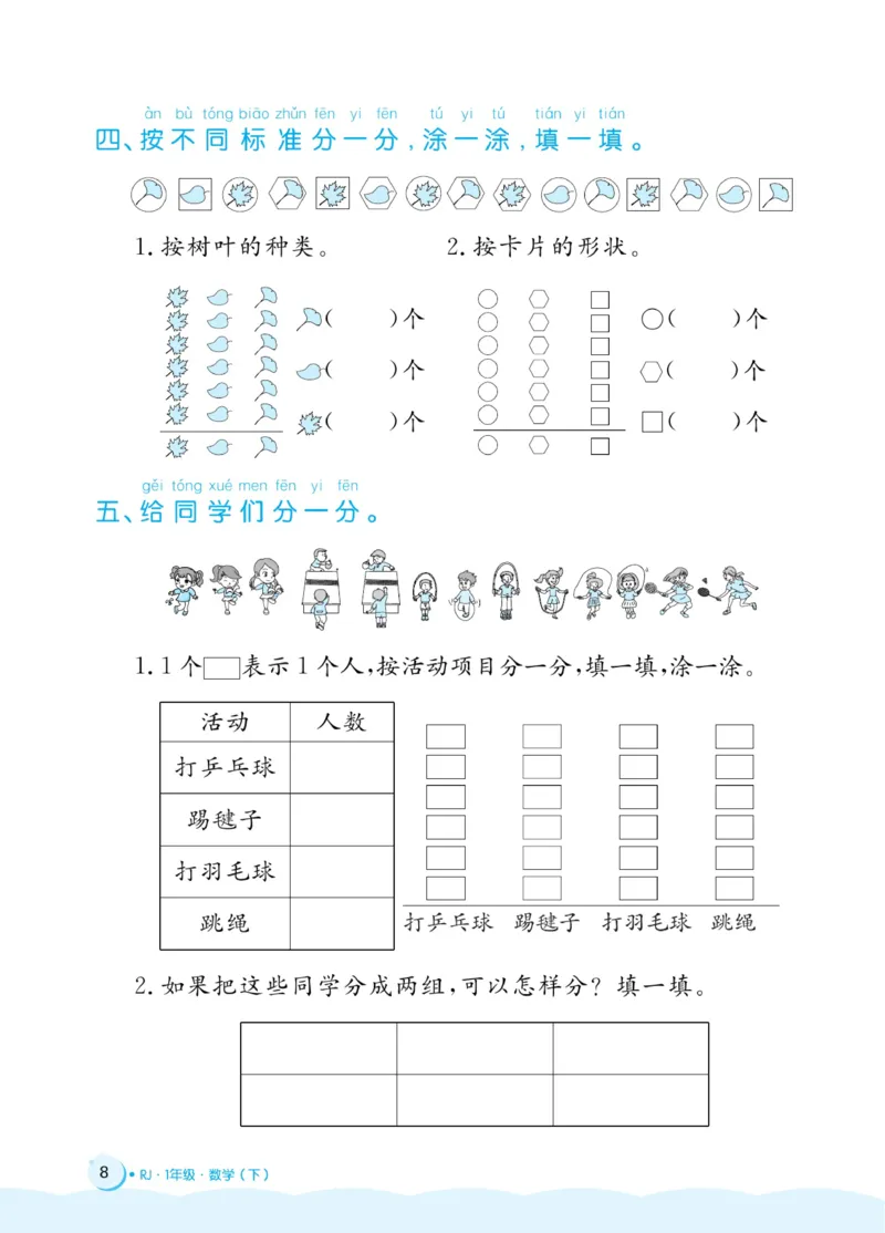《黄冈名卷》周末小作业-24春数学1年级下册（RJ）_一年级上下册资料_小学一年级学习资料-25年更新版_1-04、小学一年级数学下册_1-4-2、练习题、作业、试题、试卷_人教版_电子册