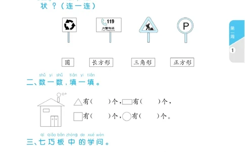 《黄冈名卷》周末小作业-24春数学1年级下册（RJ）_一年级上下册资料_小学一年级学习资料-25年更新版_1-04、小学一年级数学下册_1-4-2、练习题、作业、试题、试卷_人教版_电子册