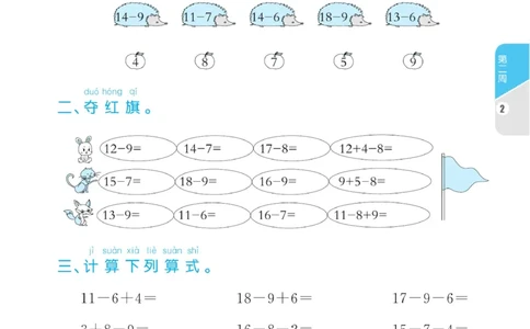 《黄冈名卷》周末小作业-24春数学1年级下册（RJ）_一年级上下册资料_小学一年级学习资料-25年更新版_1-04、小学一年级数学下册_1-4-2、练习题、作业、试题、试卷_人教版_电子册