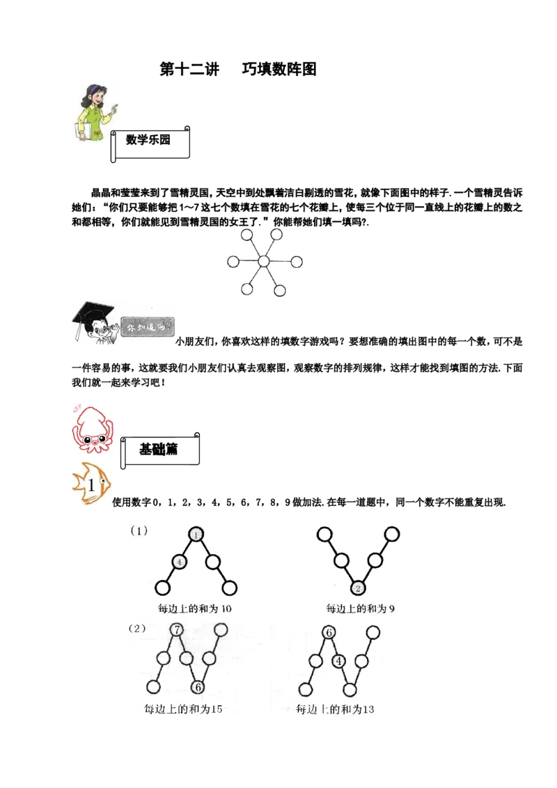 小学一年级奥数学习-奥数&mdash;&mdash;数立体图形(1)_一年级上下册资料_3-2-1、小学奥数一年级