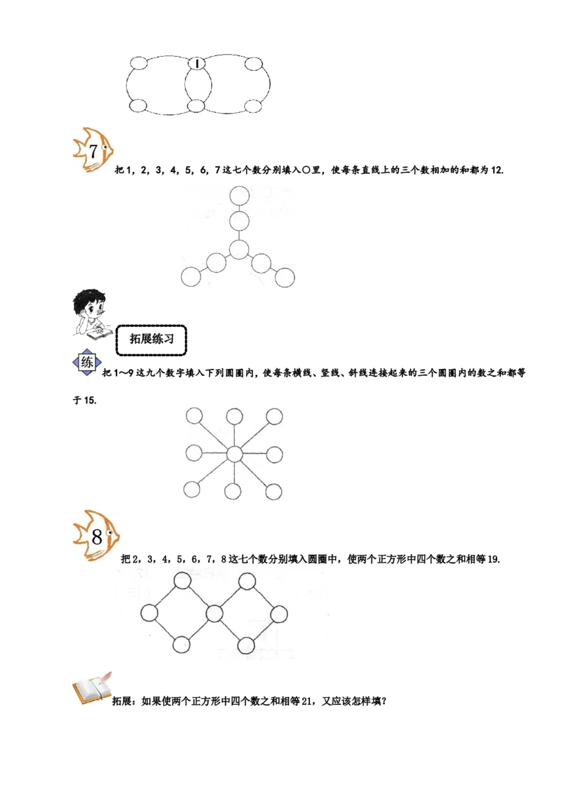 小学一年级奥数学习-奥数&mdash;&mdash;数立体图形(1)_一年级上下册资料_3-2-1、小学奥数一年级