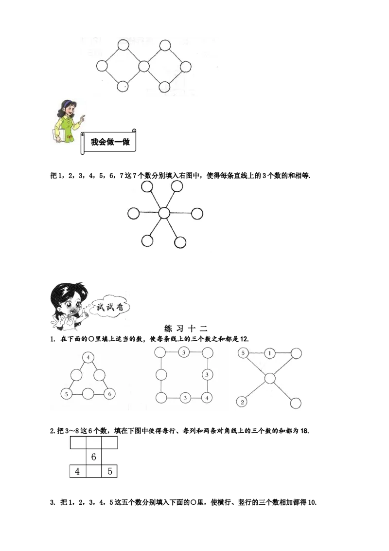 小学一年级奥数学习-奥数&mdash;&mdash;数立体图形(1)_一年级上下册资料_3-2-1、小学奥数一年级