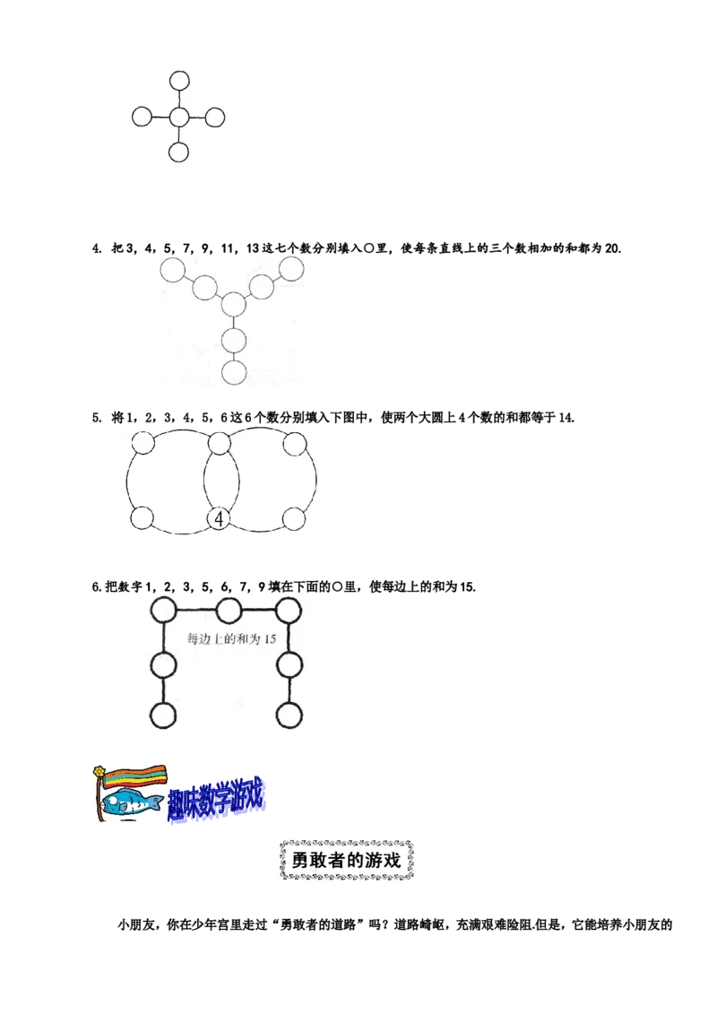 小学一年级奥数学习-奥数&mdash;&mdash;数立体图形(1)_一年级上下册资料_3-2-1、小学奥数一年级