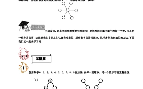 小学一年级奥数学习-奥数&mdash;&mdash;数立体图形(1)_一年级上下册资料_3-2-1、小学奥数一年级