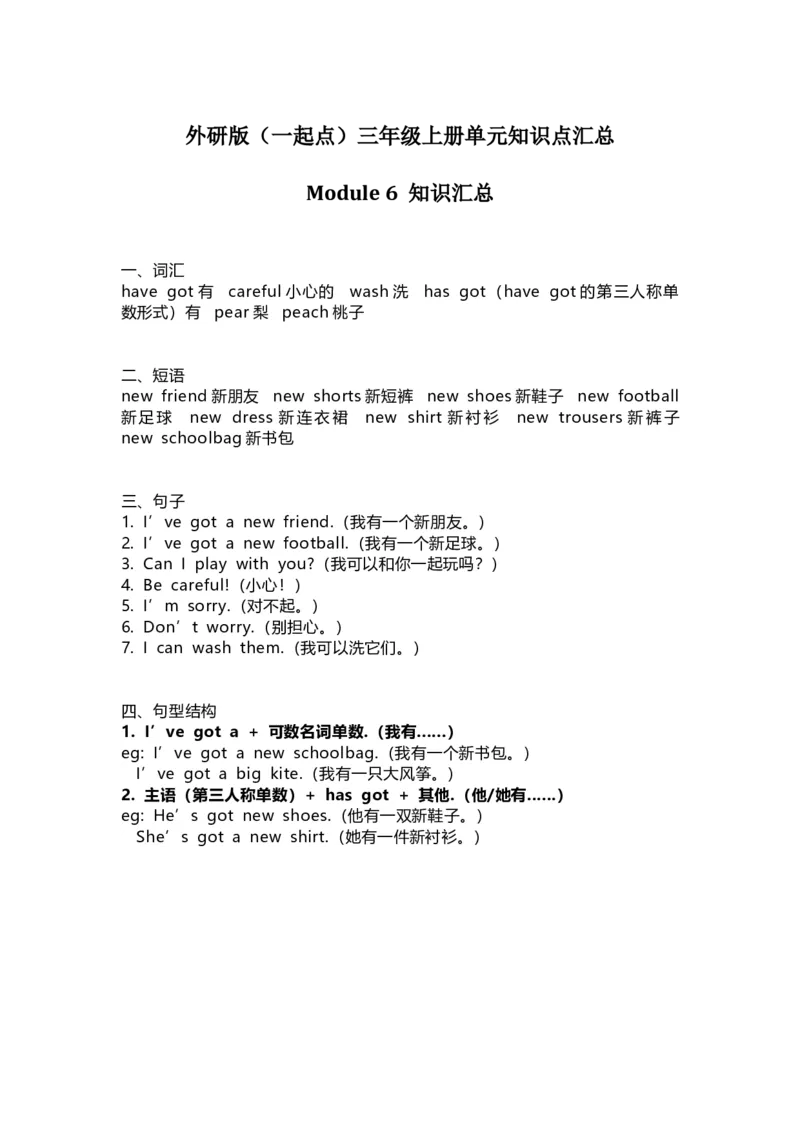 外研版（一起点）英语三年级上册Module6知识点_三年级上下册资料_三年级上语数英上下册学习资料_3-8-5、小学三年级英语上册_外研版一起点_1、知识点总结