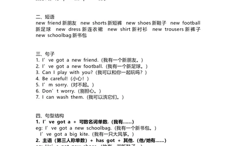 外研版（一起点）英语三年级上册Module6知识点_三年级上下册资料_三年级上语数英上下册学习资料_3-8-5、小学三年级英语上册_外研版一起点_1、知识点总结