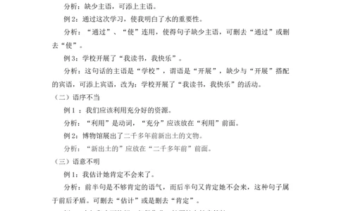 小学语文讲义---修改病句（含答案）（3页）_一年级上下册资料_小学一年级学习资料-25年更新版_1-02、小学一年级语文下册_3-6-2-1、复习、知识点、归纳汇总_部编（人教）版_阅读理解讲义