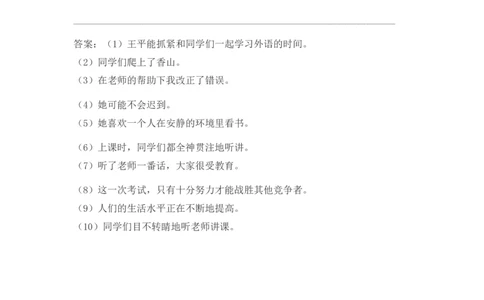 小学语文讲义---修改病句（含答案）（3页）_一年级上下册资料_小学一年级学习资料-25年更新版_1-02、小学一年级语文下册_3-6-2-1、复习、知识点、归纳汇总_部编（人教）版_阅读理解讲义