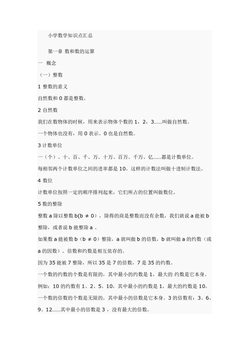 小学数学知识点汇总_小学数学母题大全一二三四五六年级上下册一题多解题母题解_练习题大全_赠送-小学数学知识点汇总（含答案）