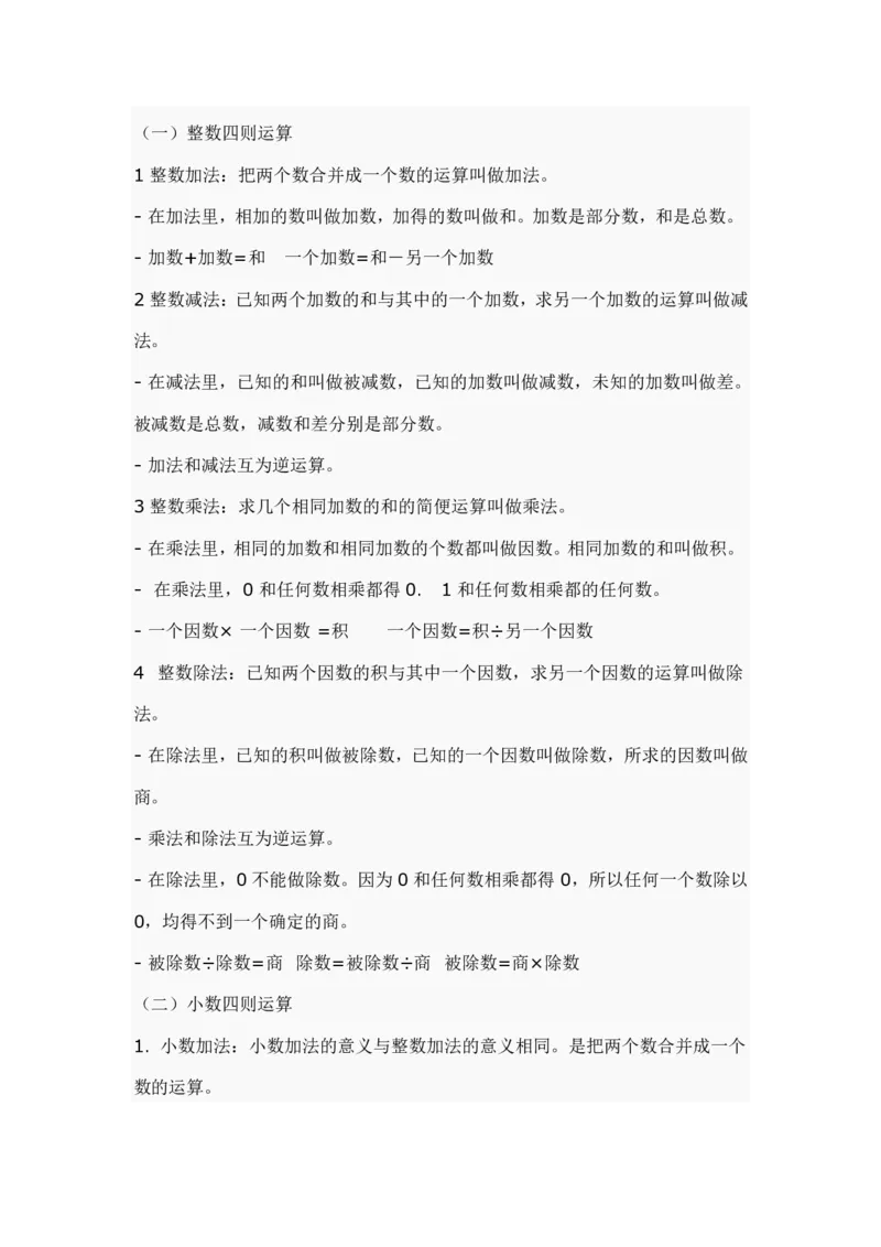 小学数学知识点汇总_小学数学母题大全一二三四五六年级上下册一题多解题母题解_练习题大全_赠送-小学数学知识点汇总（含答案）