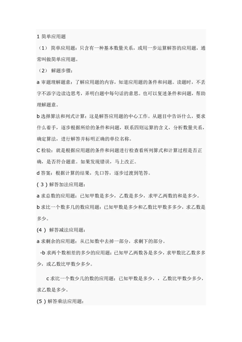 小学数学知识点汇总_小学数学母题大全一二三四五六年级上下册一题多解题母题解_练习题大全_赠送-小学数学知识点汇总（含答案）