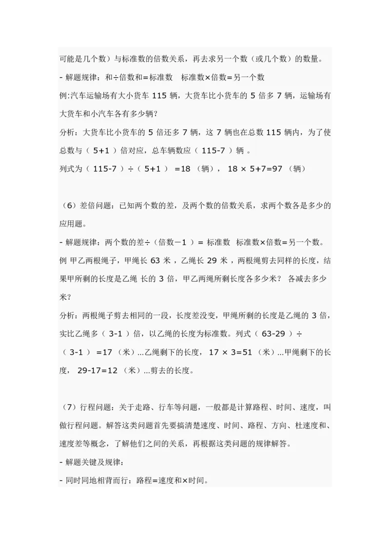 小学数学知识点汇总_小学数学母题大全一二三四五六年级上下册一题多解题母题解_练习题大全_赠送-小学数学知识点汇总（含答案）