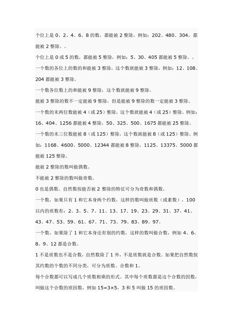 小学数学知识点汇总_小学数学母题大全一二三四五六年级上下册一题多解题母题解_练习题大全_赠送-小学数学知识点汇总（含答案）